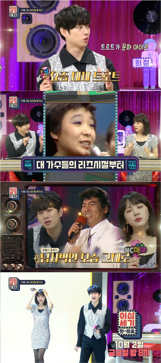 사진=KBS Joy '이십세기 힛-트쏭' 예고